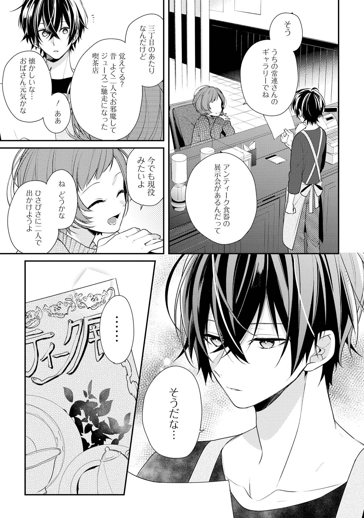 Hokago wa Kissaten De Chapter 19 3ページ