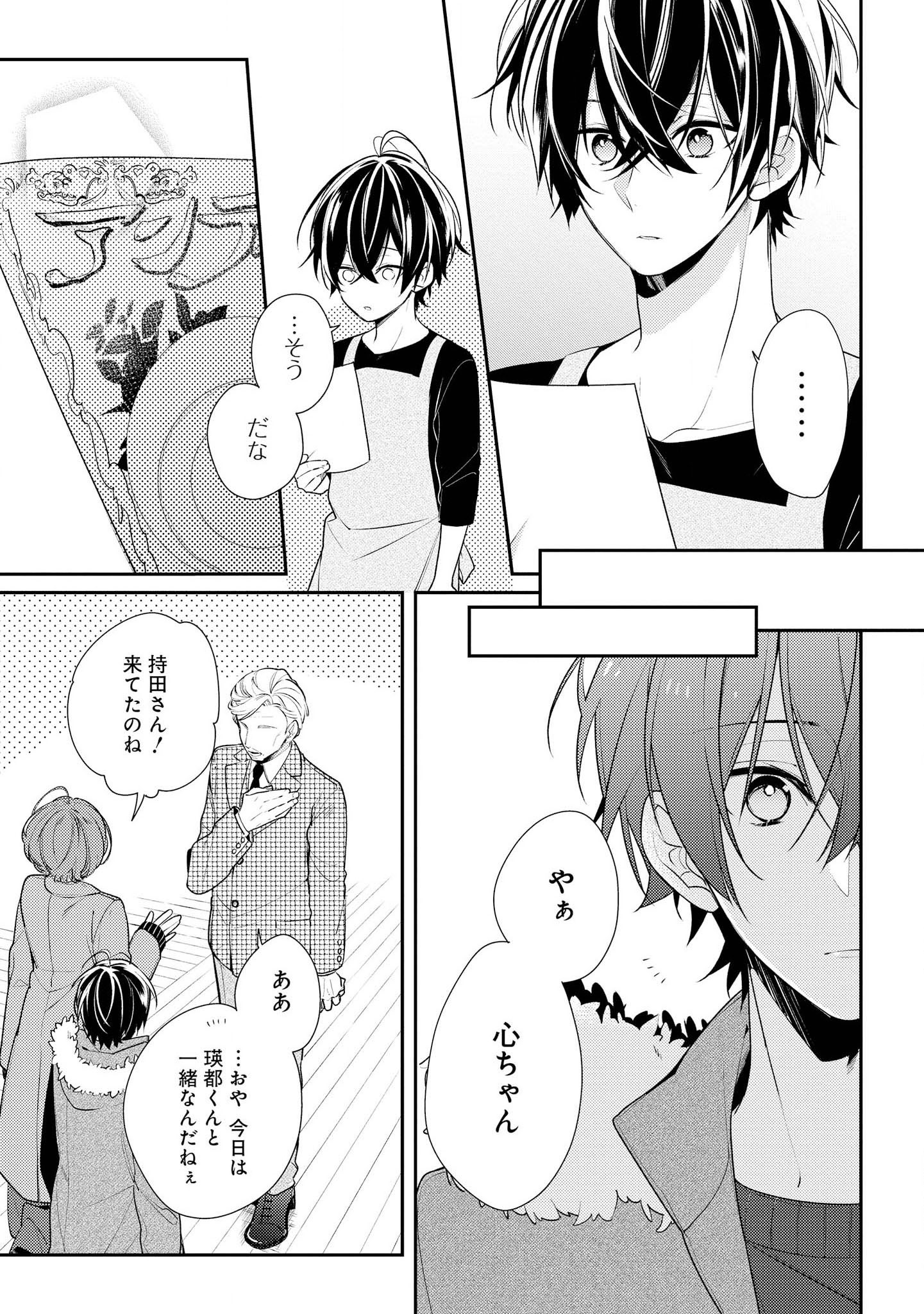 Hokago wa Kissaten De Chapter 19 5ページ