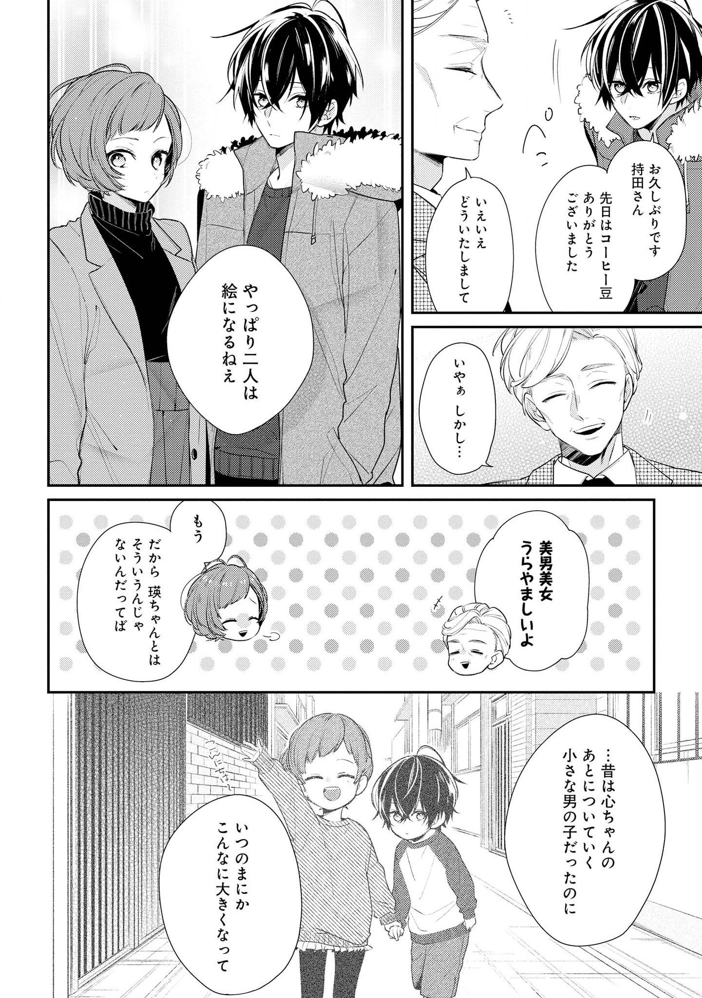 Hokago wa Kissaten De Chapter 19 6ページ