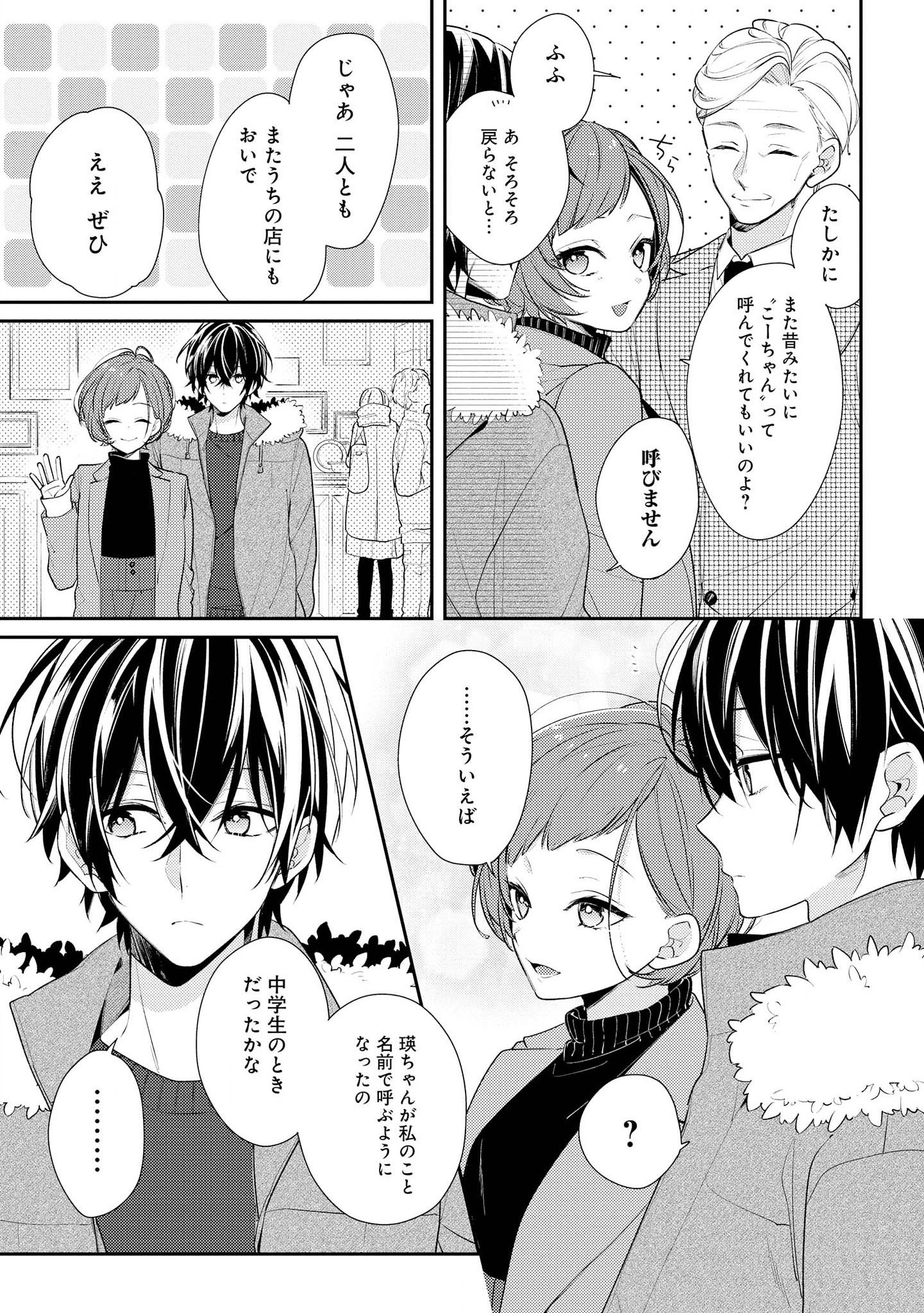Hokago wa Kissaten De Chapter 19 7ページ
