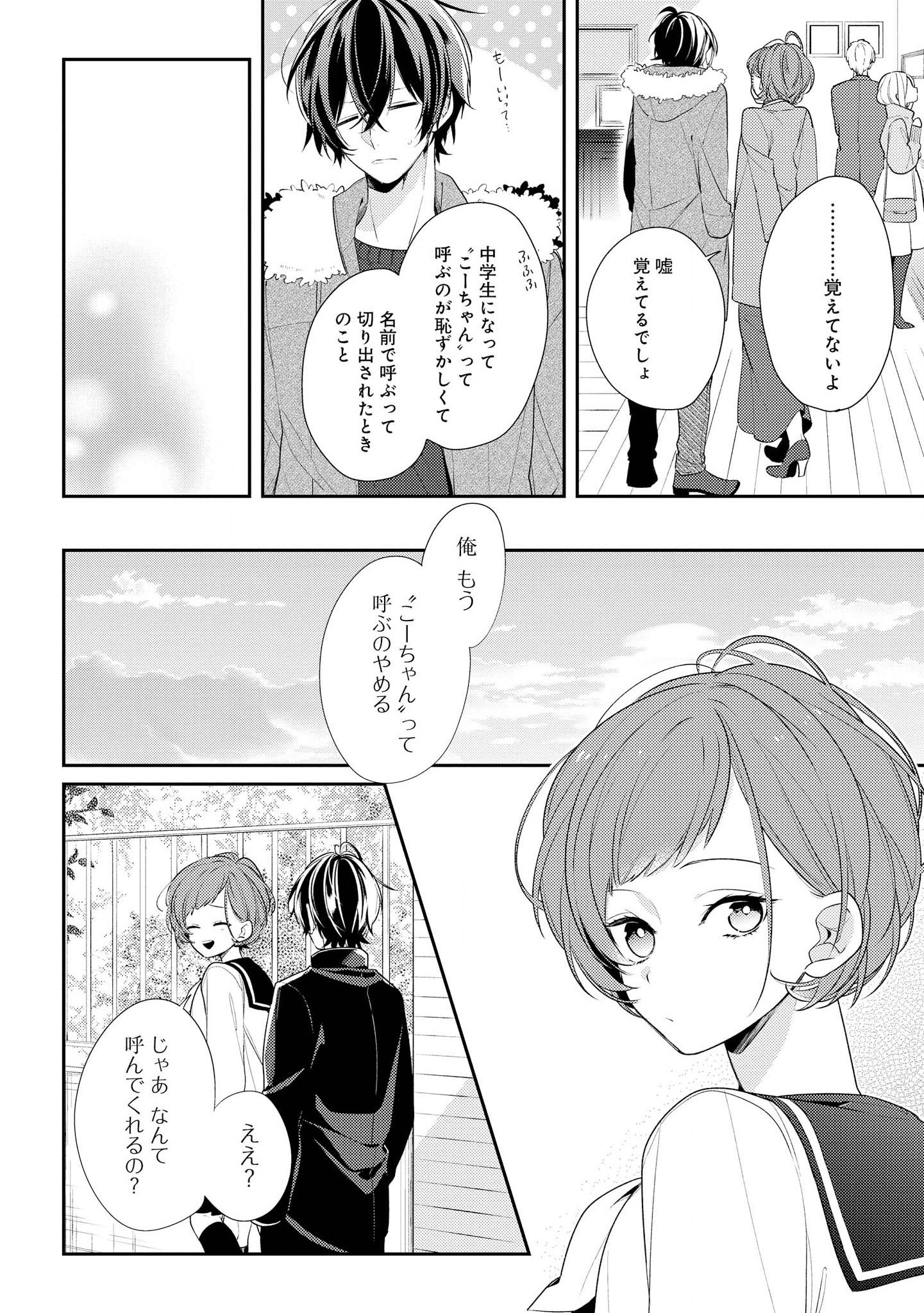 Hokago wa Kissaten De Chapter 19 8ページ