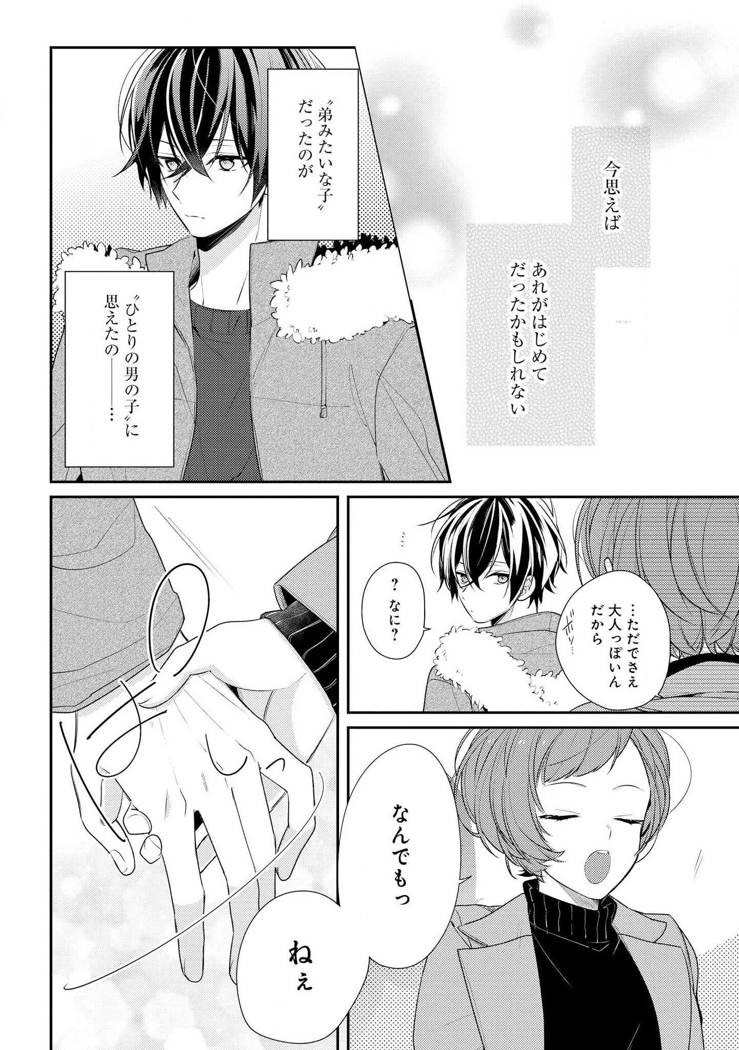 Hokago wa Kissaten De Chapter 19 10ページ
