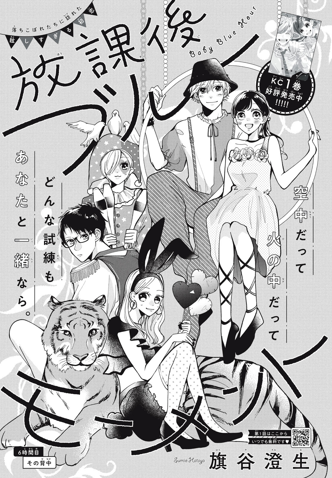 Houkago Blue Moment Chapter 6.1 1ページ