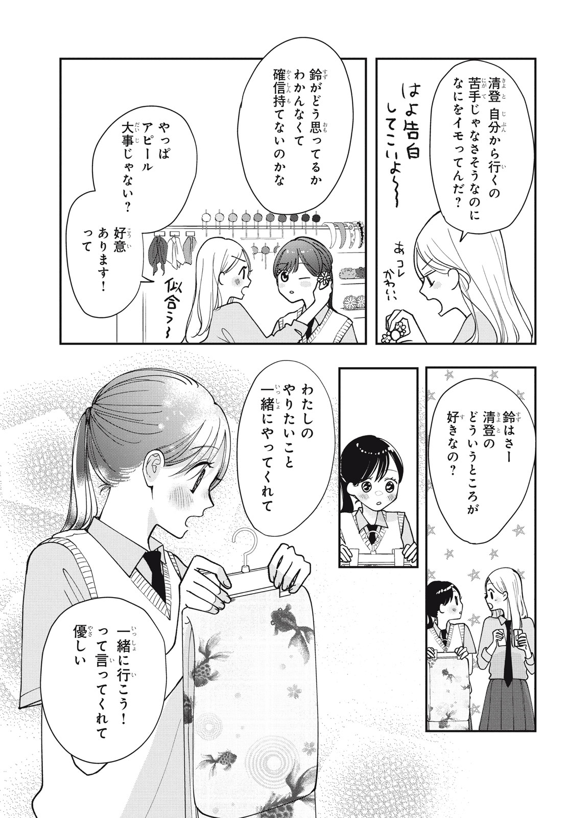 Houkago Blue Moment Chapter 6.1 11ページ
