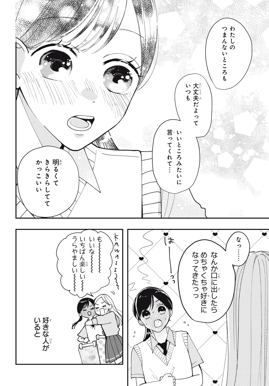 Houkago Blue Moment Chapter 6.1 12ページ