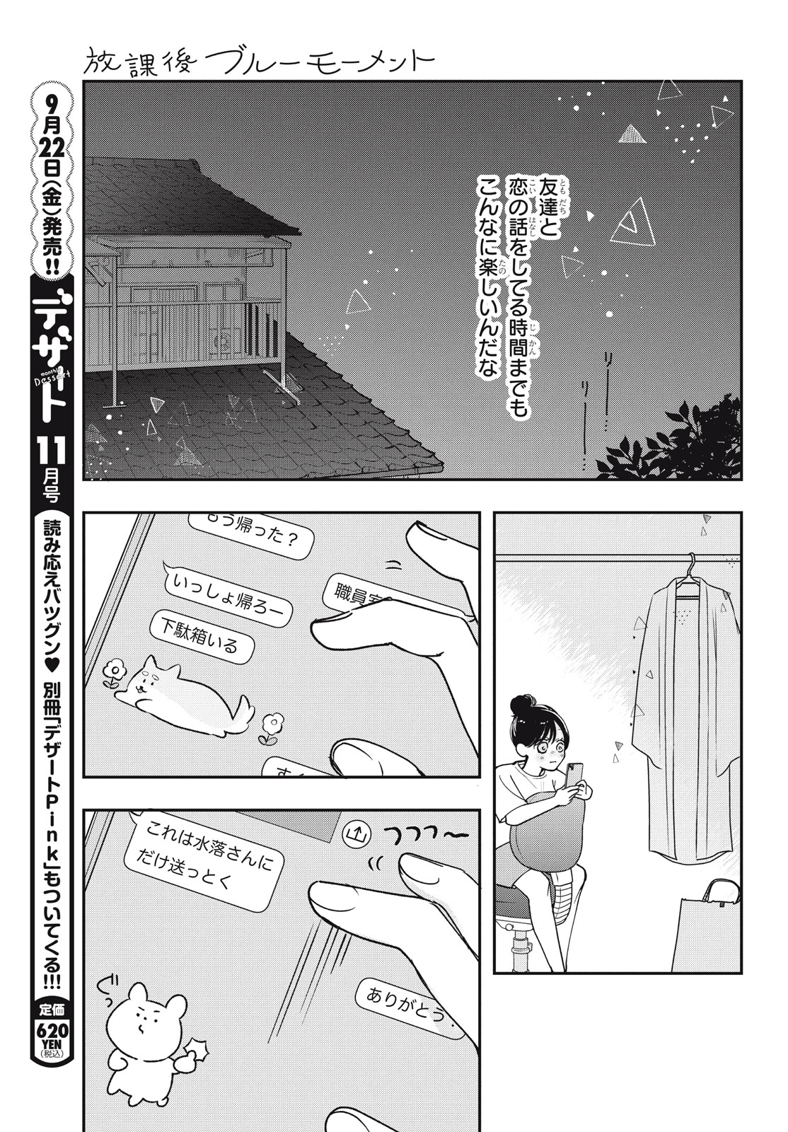 Houkago Blue Moment Chapter 6.1 13ページ
