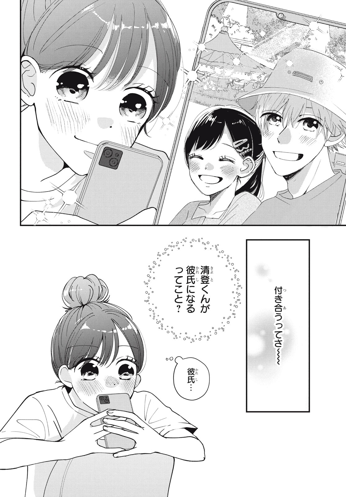 Houkago Blue Moment Chapter 6.1 14ページ