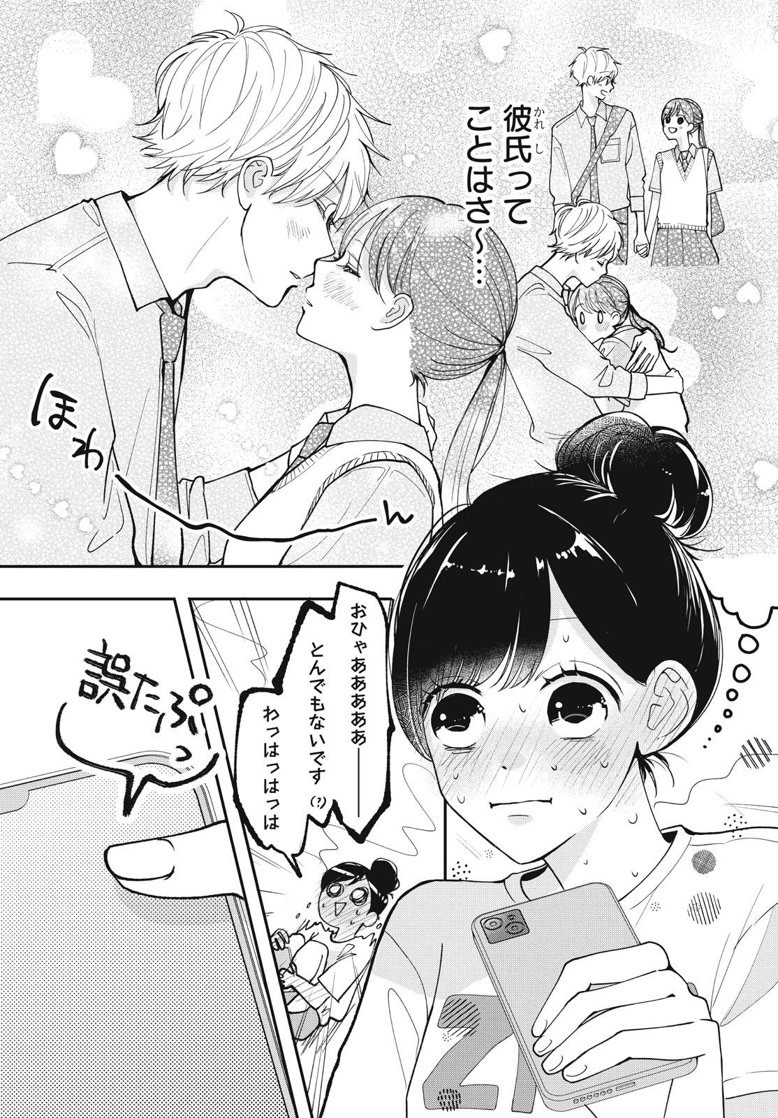 Houkago Blue Moment Chapter 6.1 15ページ