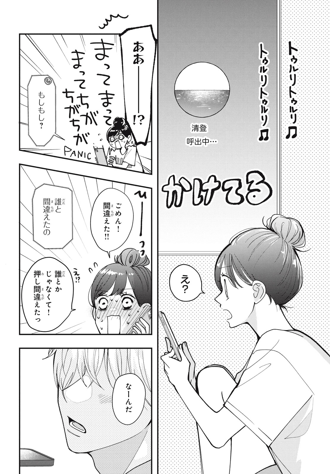 Houkago Blue Moment Chapter 6.1 16ページ