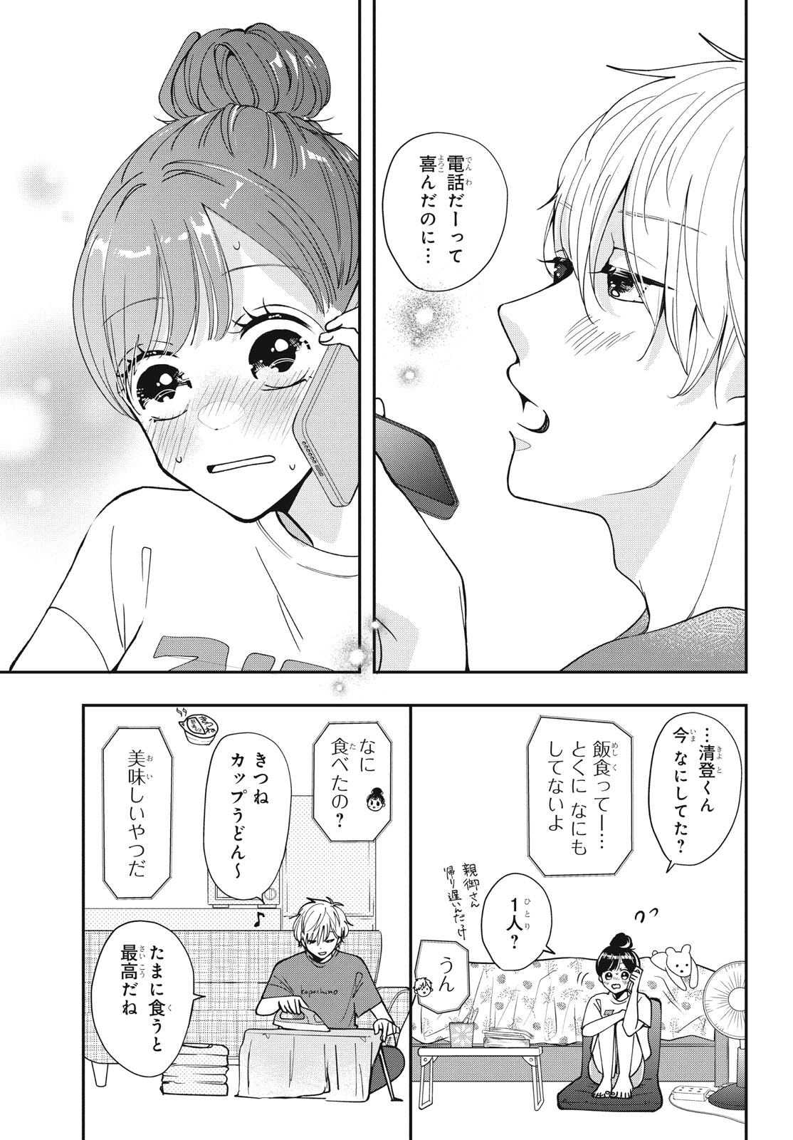 Houkago Blue Moment Chapter 6.1 17ページ