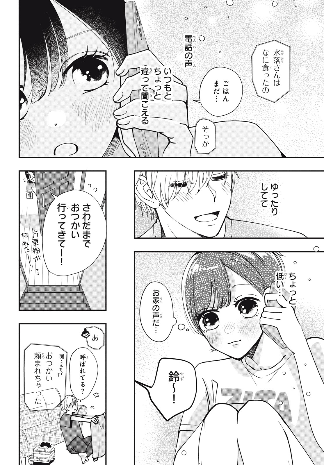 Houkago Blue Moment Chapter 6.1 18ページ