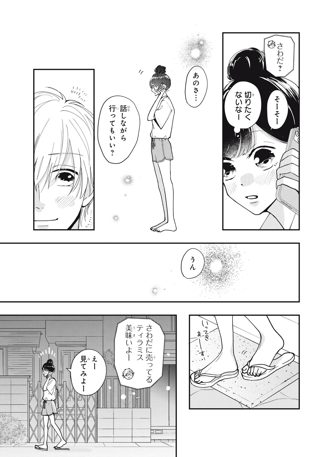 Houkago Blue Moment Chapter 6.1 19ページ