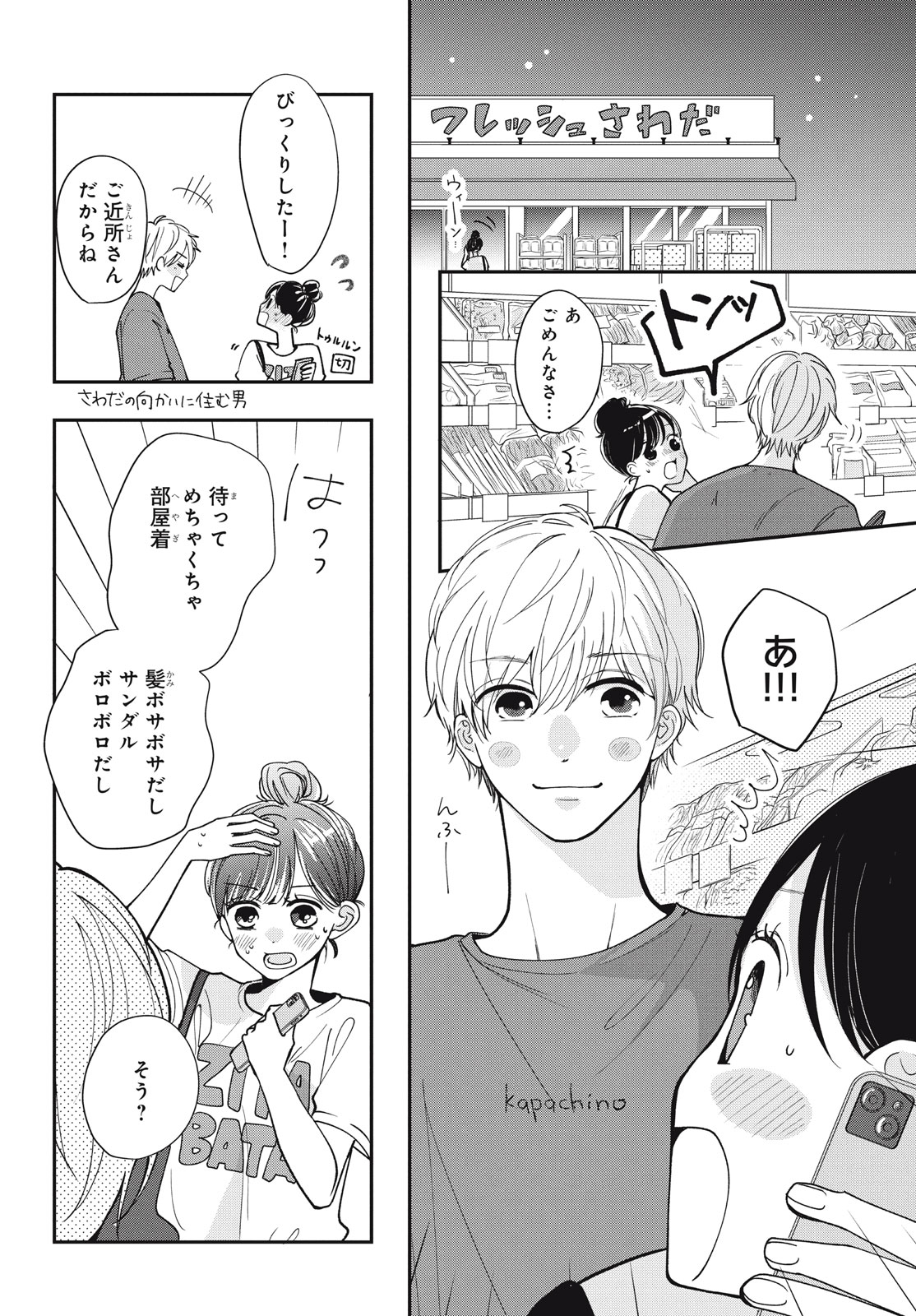Houkago Blue Moment Chapter 6.1 20ページ
