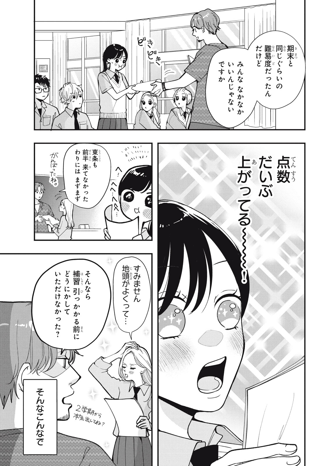 Houkago Blue Moment Chapter 6.1 3ページ