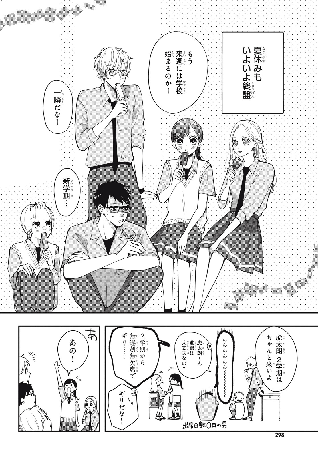 Houkago Blue Moment Chapter 6.1 4ページ