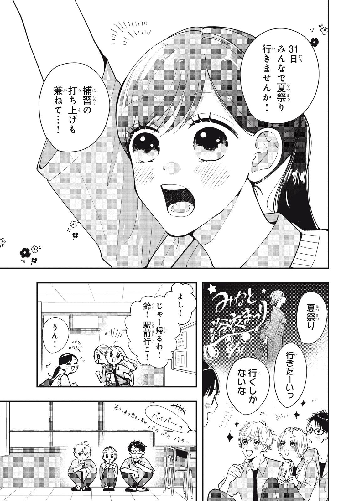 Houkago Blue Moment Chapter 6.1 5ページ