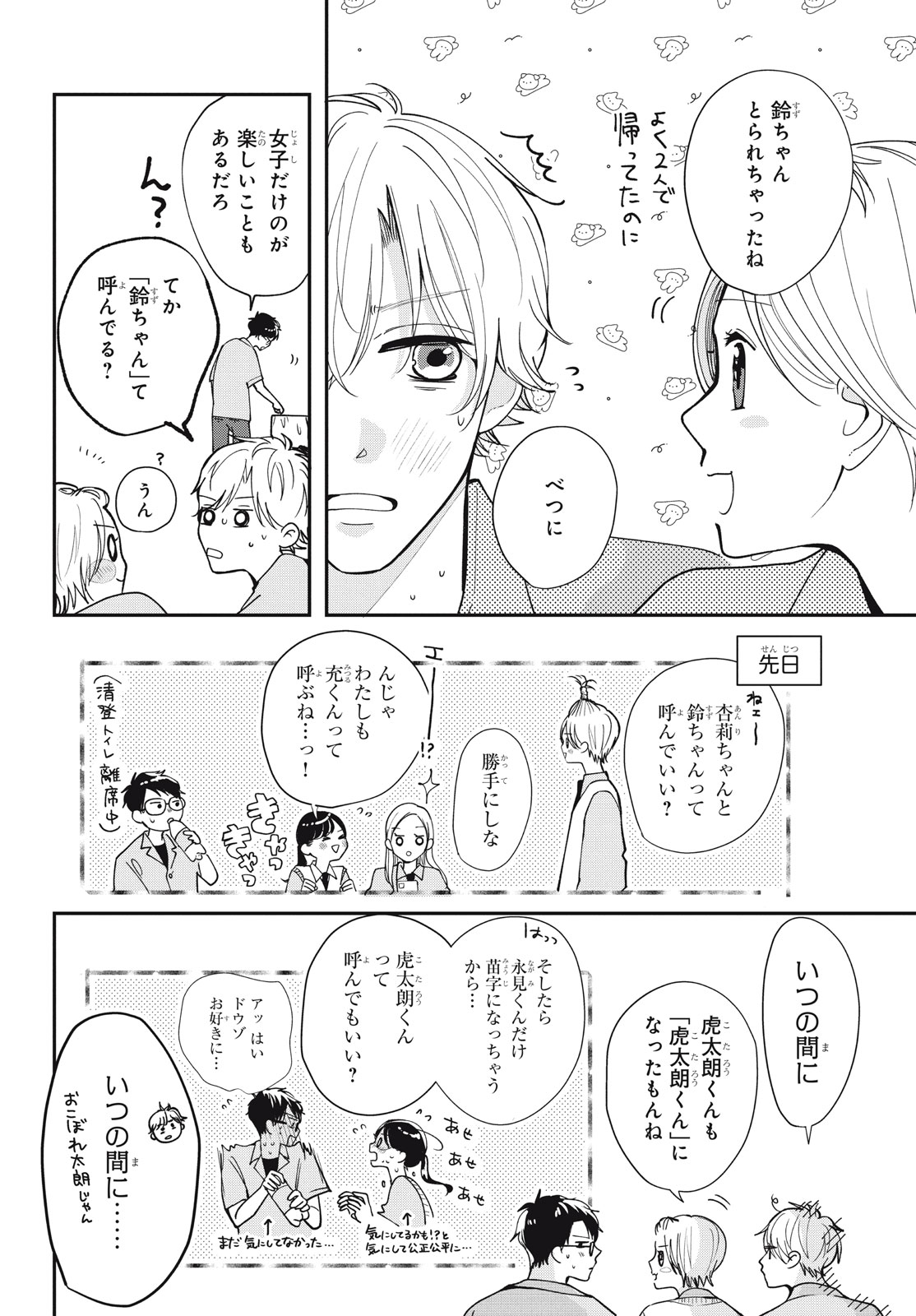Houkago Blue Moment Chapter 6.1 6ページ