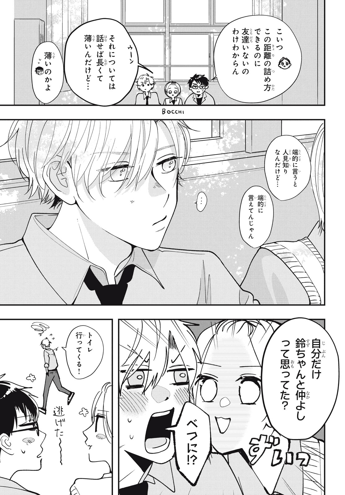 Houkago Blue Moment Chapter 6.1 7ページ