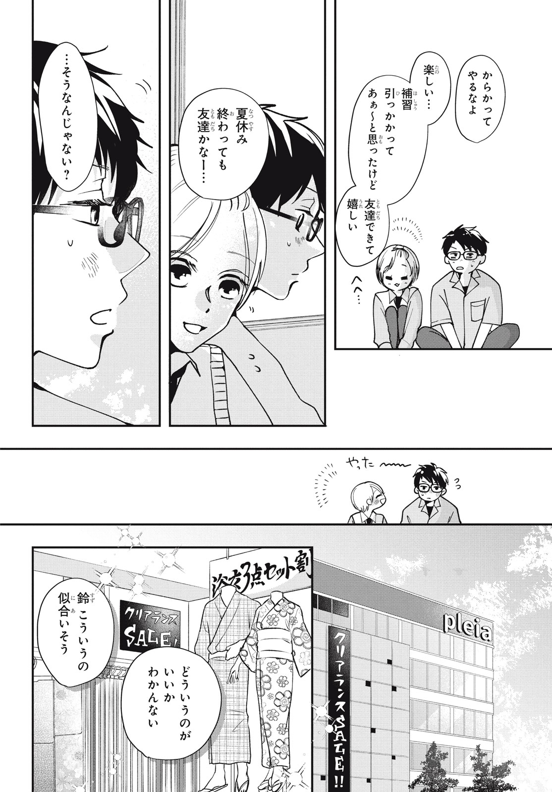Houkago Blue Moment Chapter 6.1 8ページ