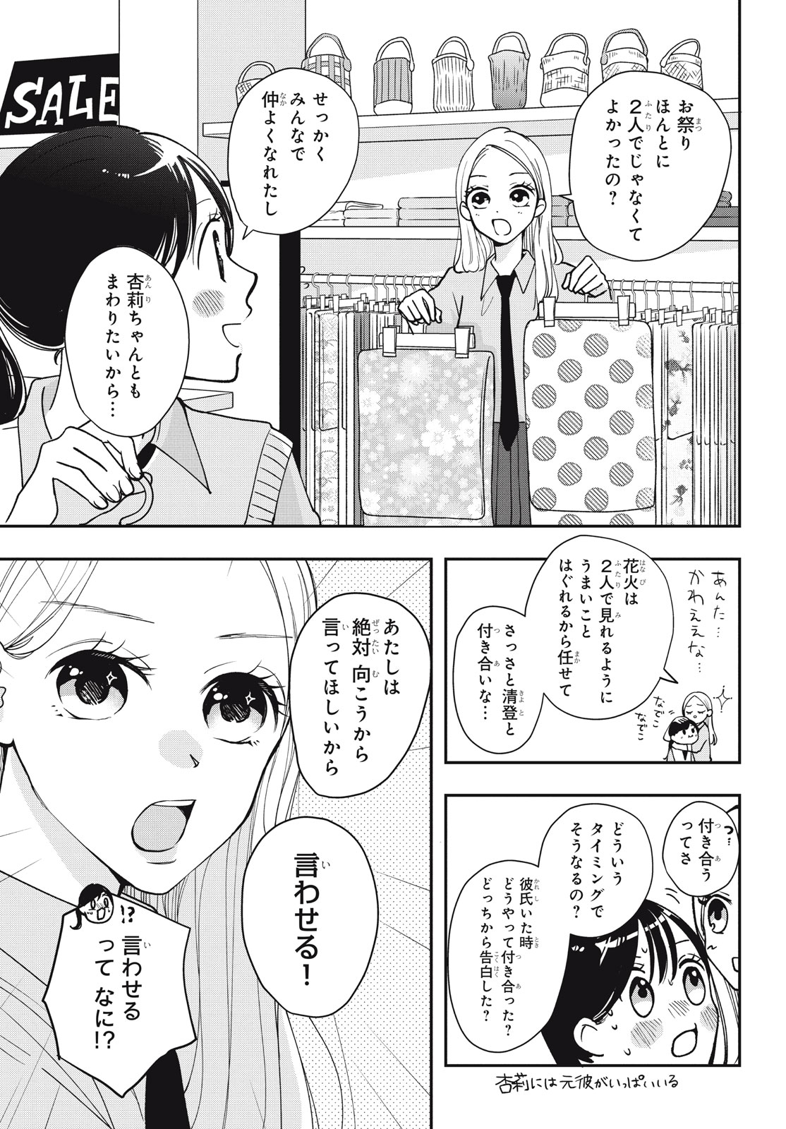 Houkago Blue Moment Chapter 6.1 9ページ