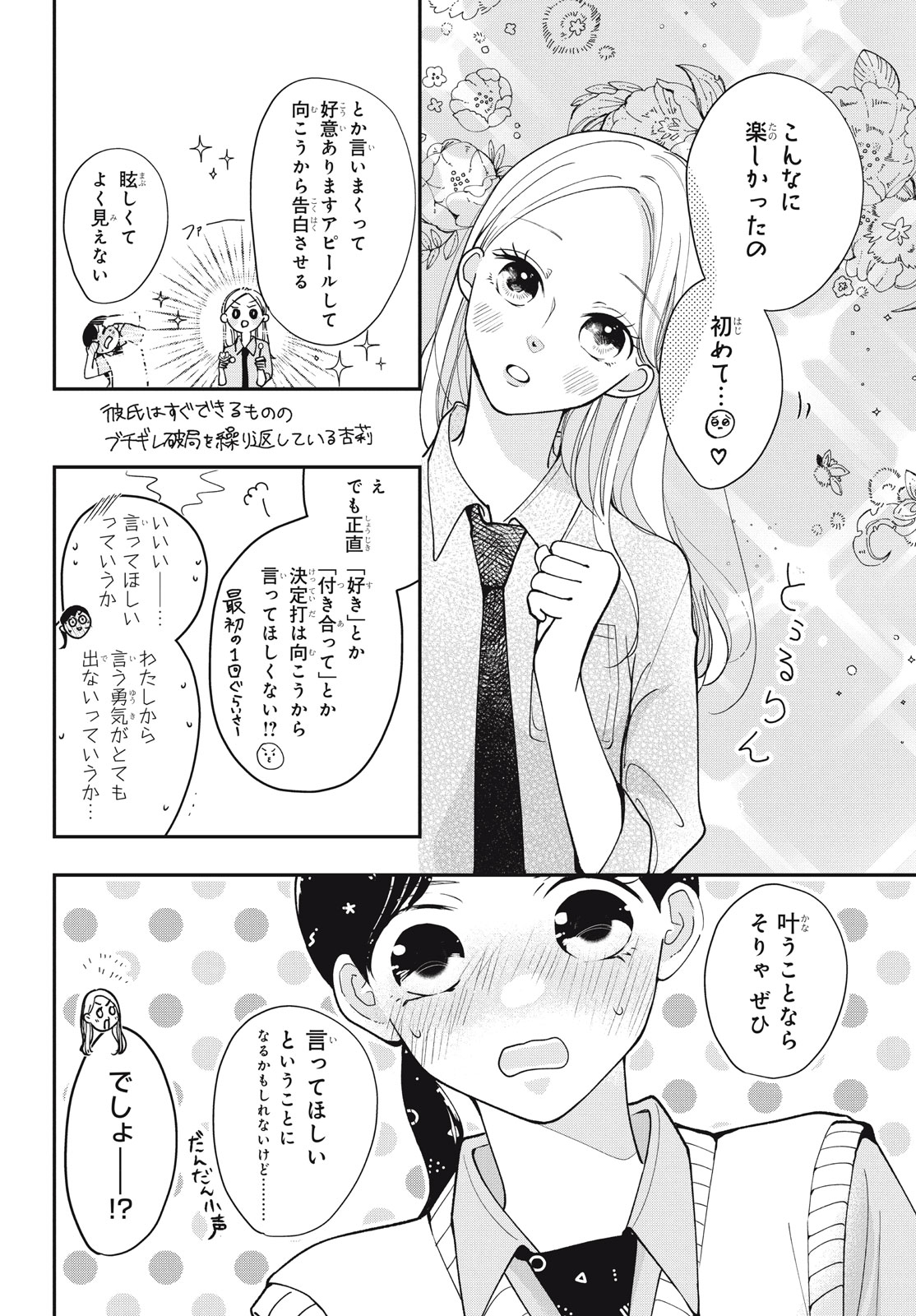 Houkago Blue Moment Chapter 6.1 10ページ