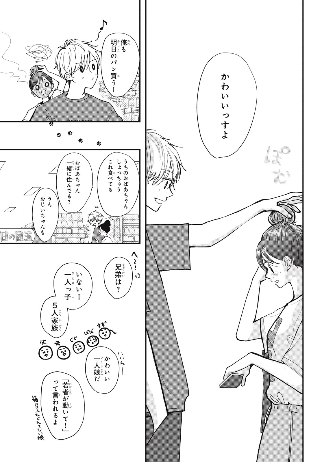 Houkago Blue Moment Chapter 6.2 1ページ