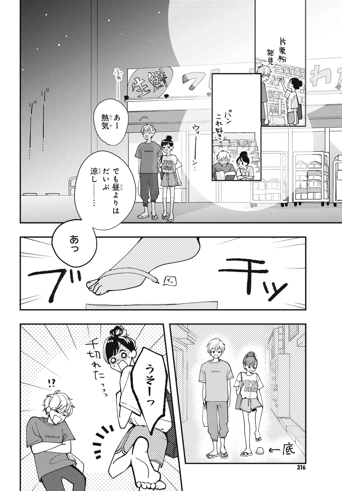 Houkago Blue Moment Chapter 6.2 2ページ