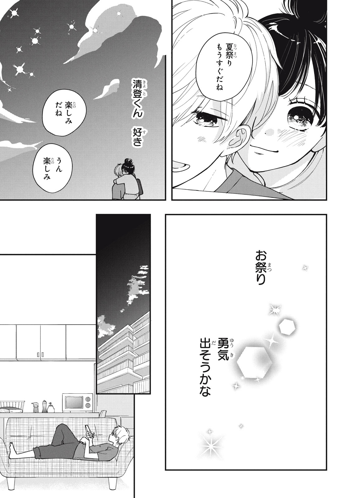 Houkago Blue Moment Chapter 6.2 11ページ