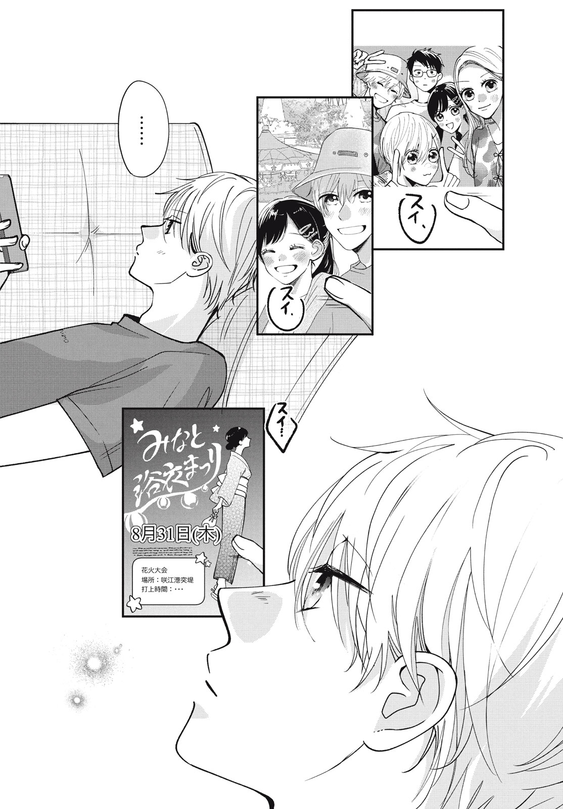 Houkago Blue Moment Chapter 6.2 12ページ