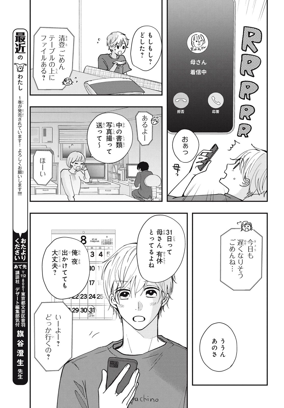 Houkago Blue Moment Chapter 6.2 13ページ