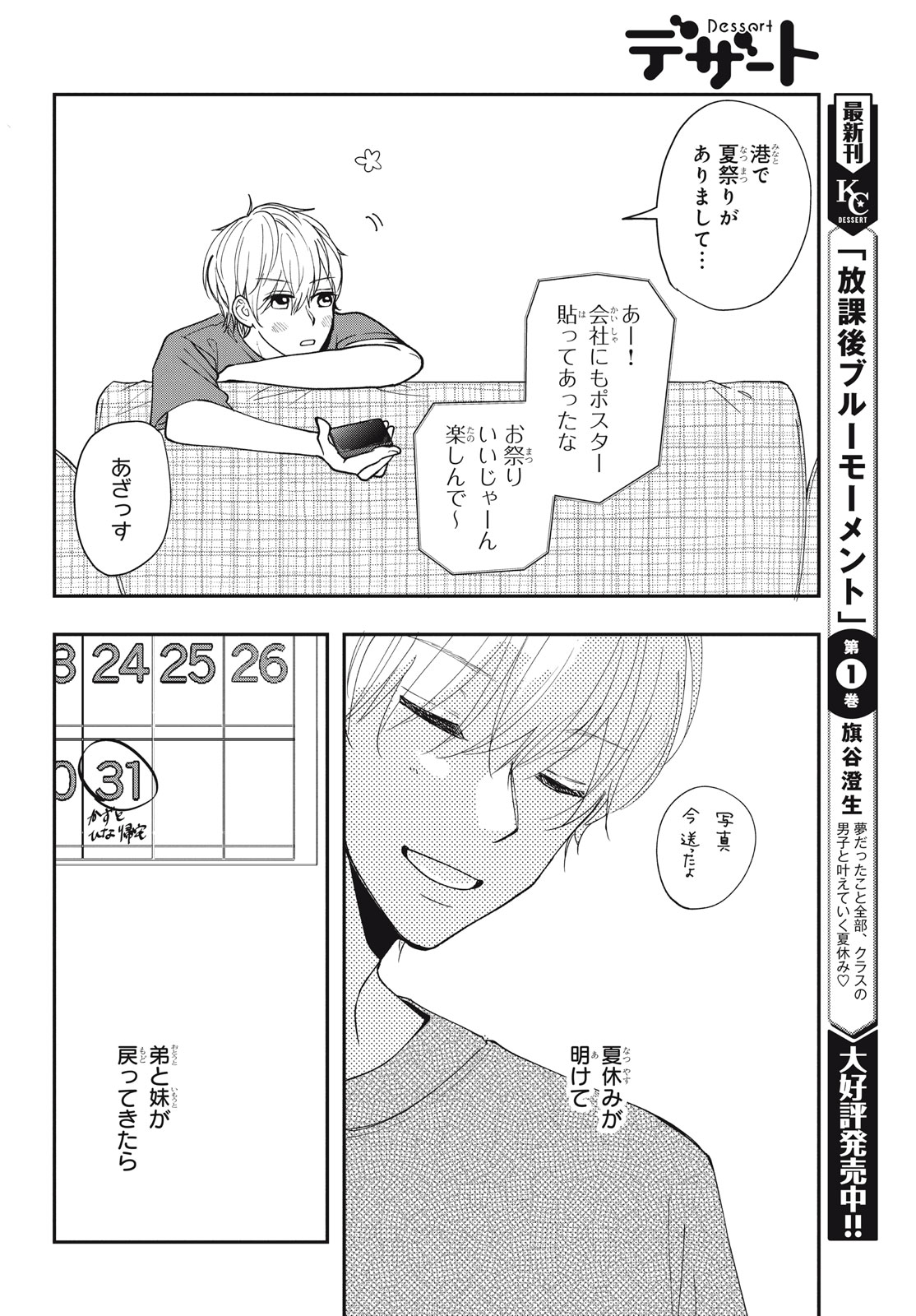 Houkago Blue Moment Chapter 6.2 14ページ