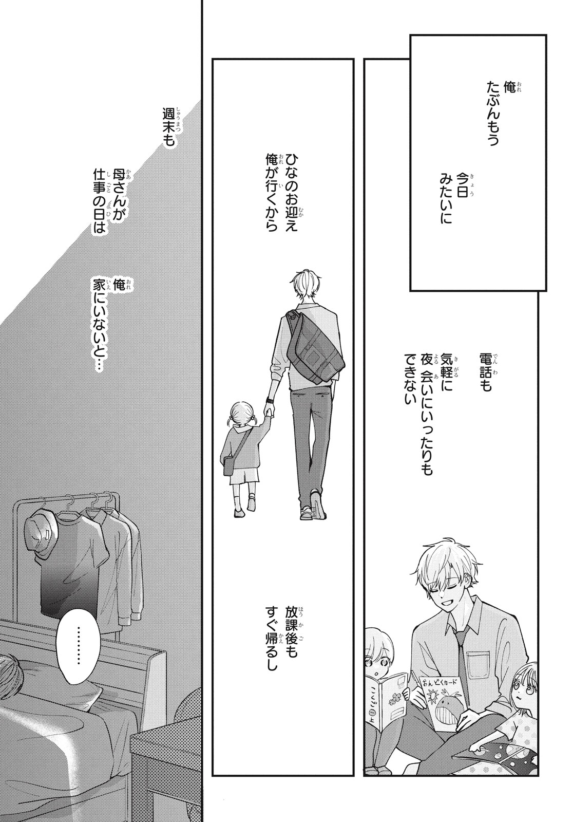 Houkago Blue Moment Chapter 6.2 15ページ