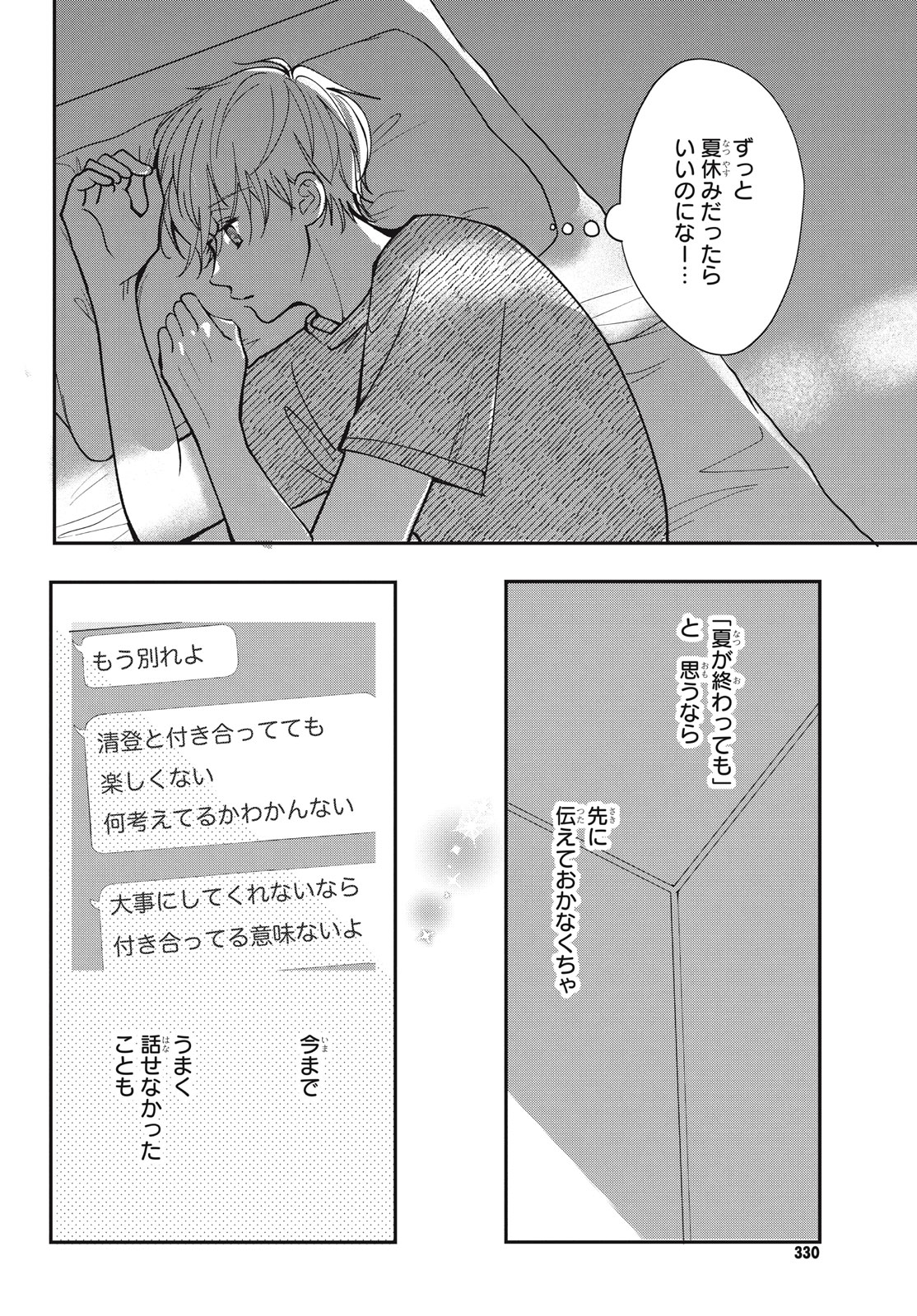 Houkago Blue Moment Chapter 6.2 16ページ