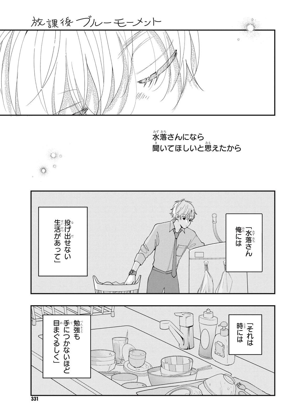 Houkago Blue Moment Chapter 6.2 17ページ