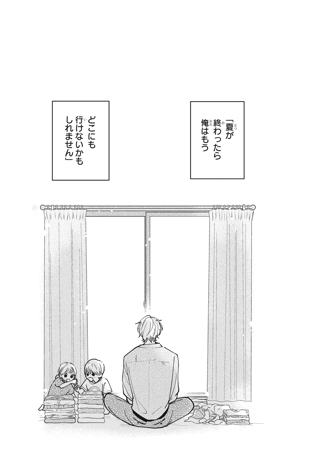 Houkago Blue Moment Chapter 6.2 18ページ