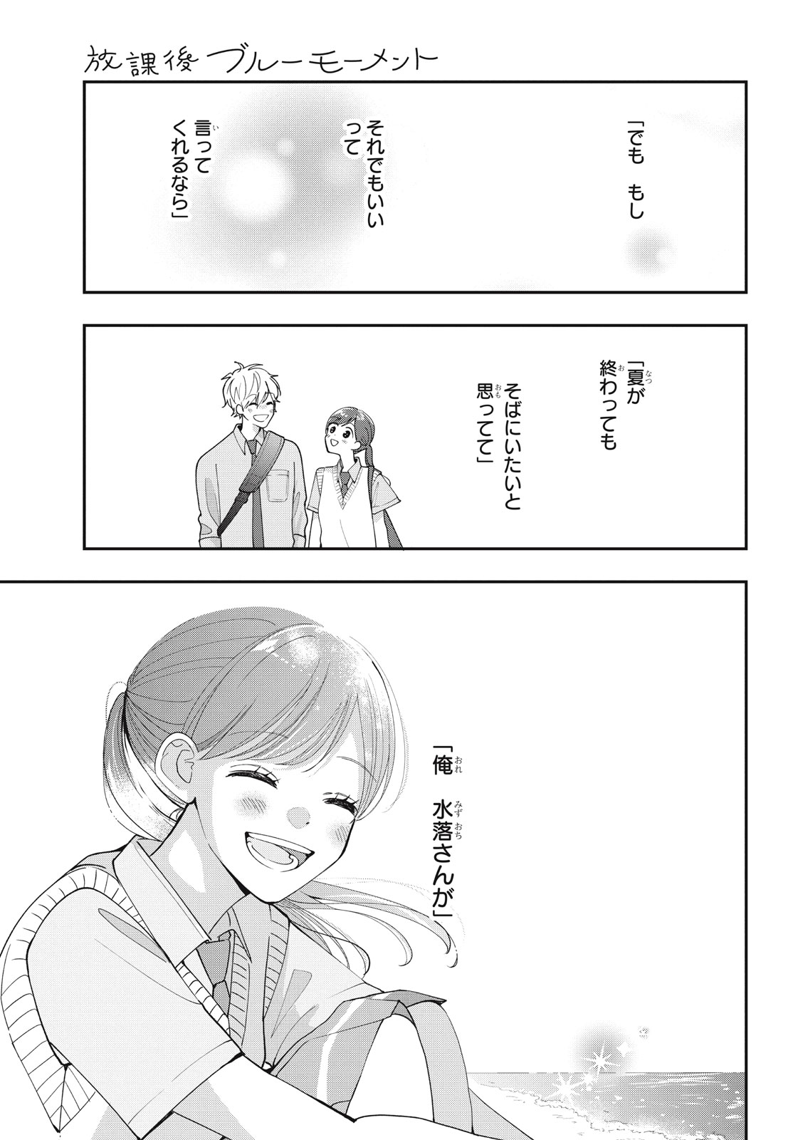 Houkago Blue Moment Chapter 6.2 19ページ