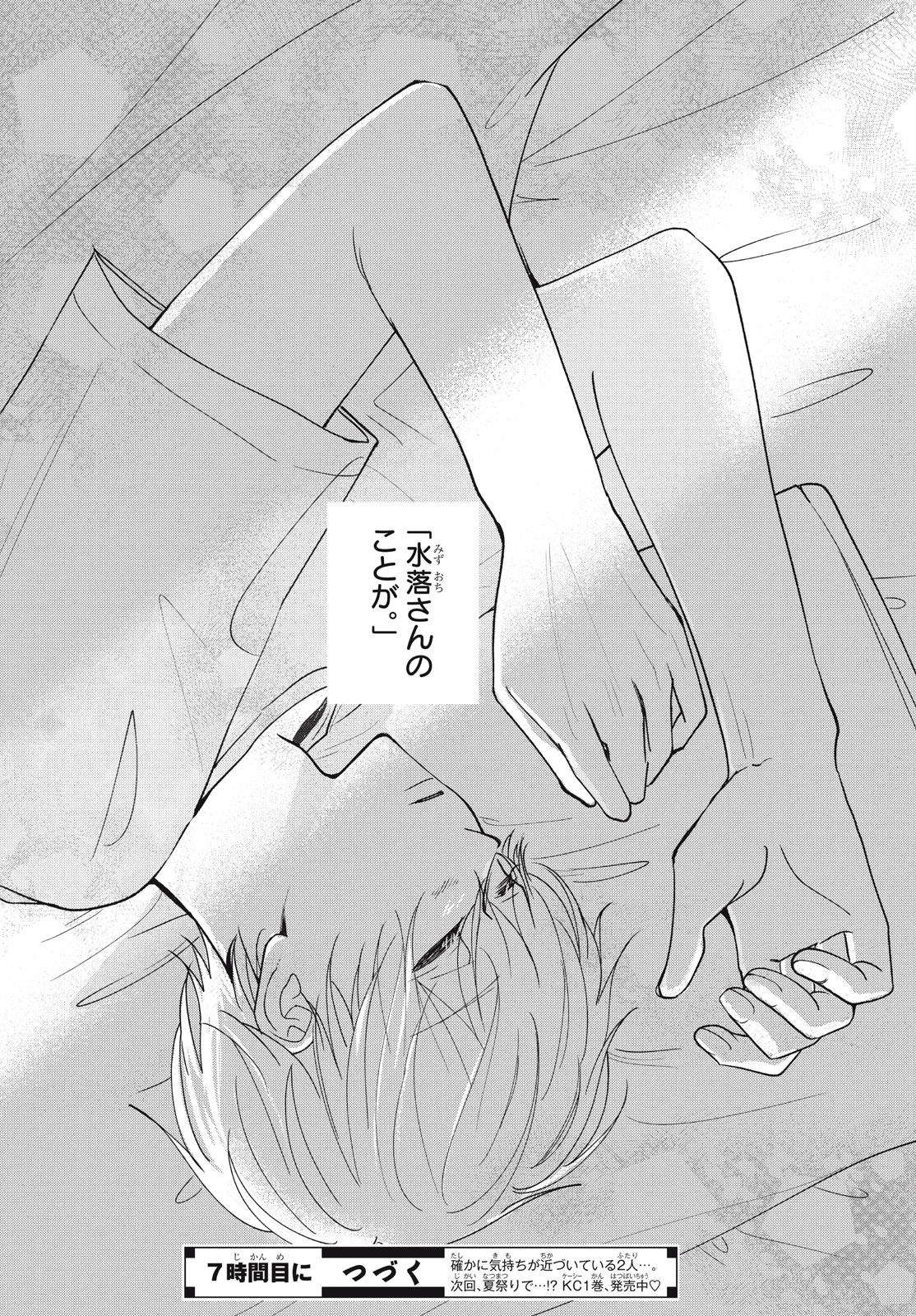 Houkago Blue Moment Chapter 6.2 20ページ