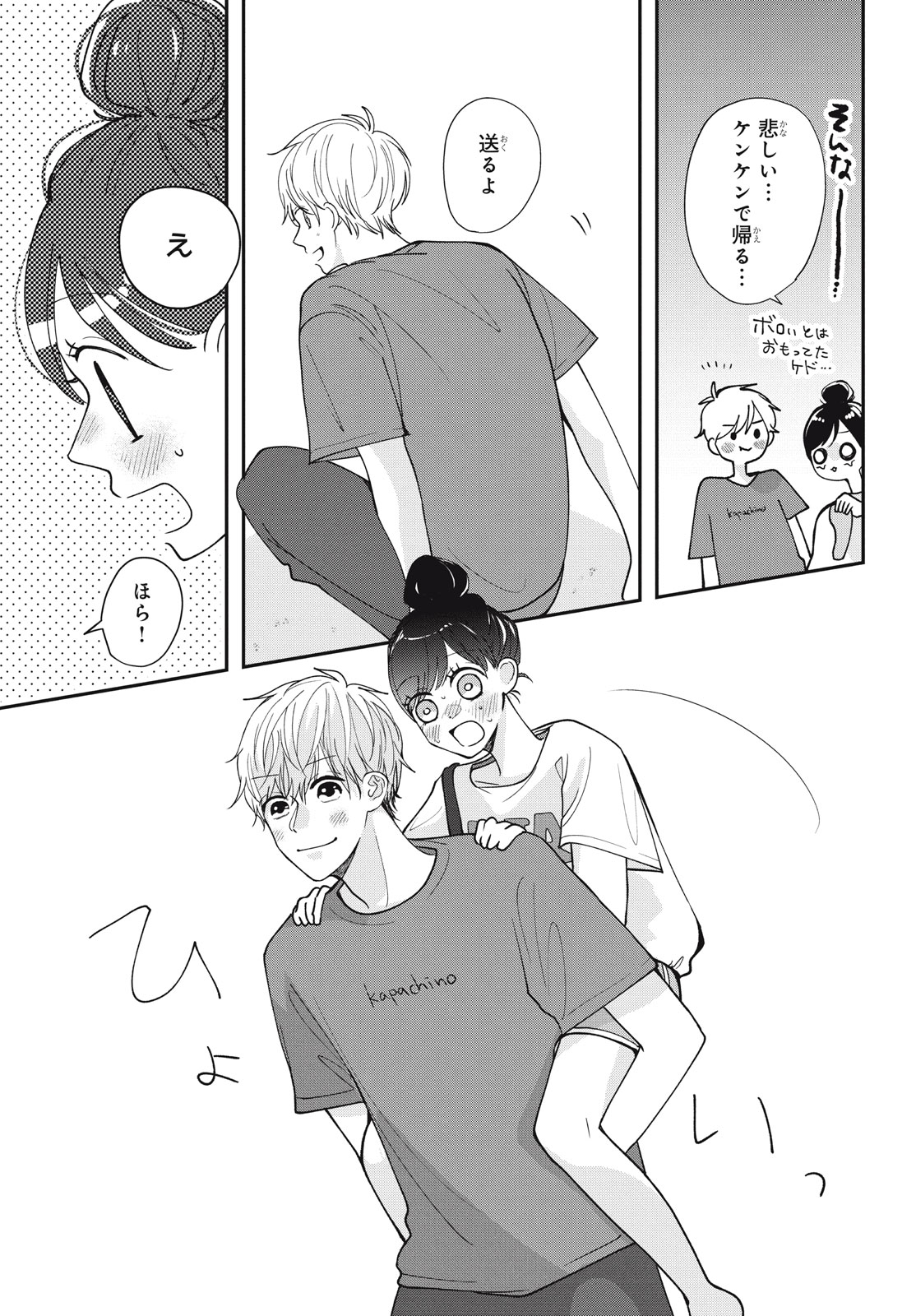 Houkago Blue Moment Chapter 6.2 3ページ