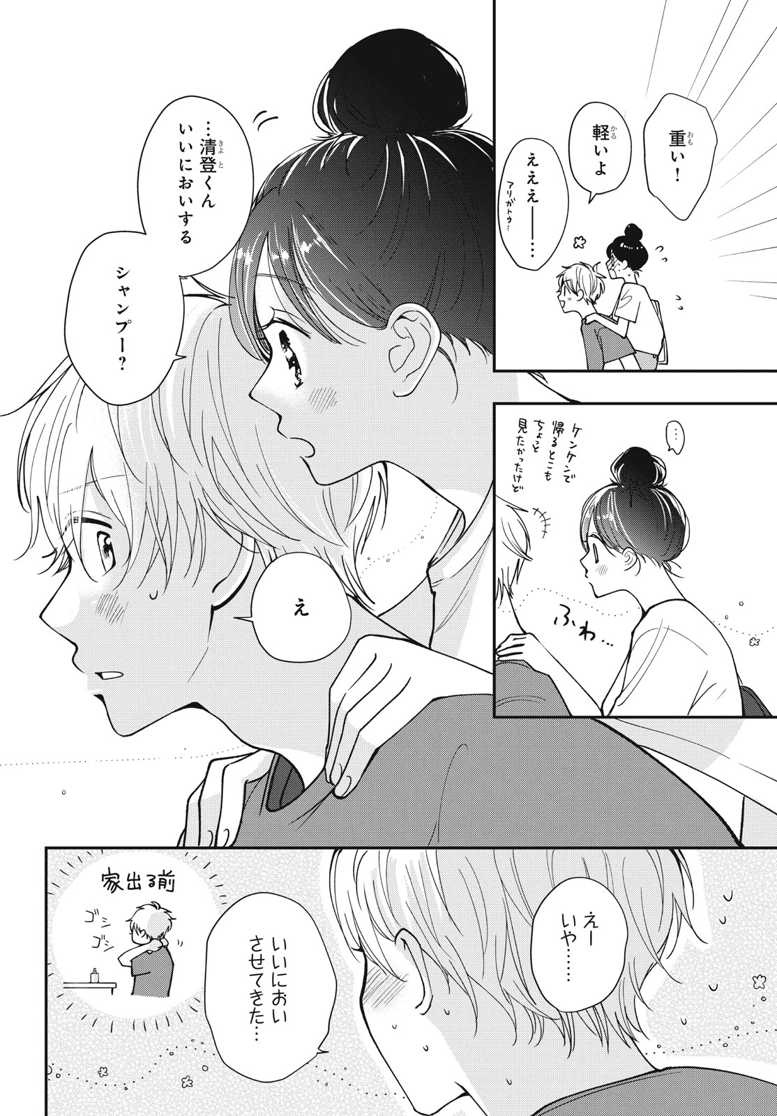 Houkago Blue Moment Chapter 6.2 4ページ