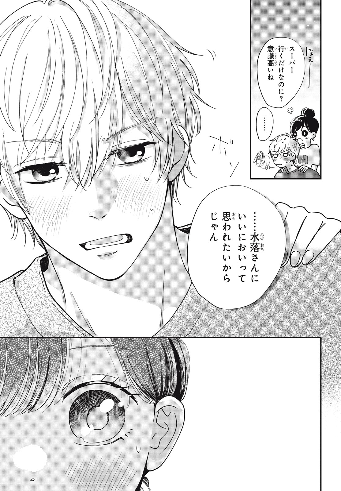 Houkago Blue Moment Chapter 6.2 5ページ