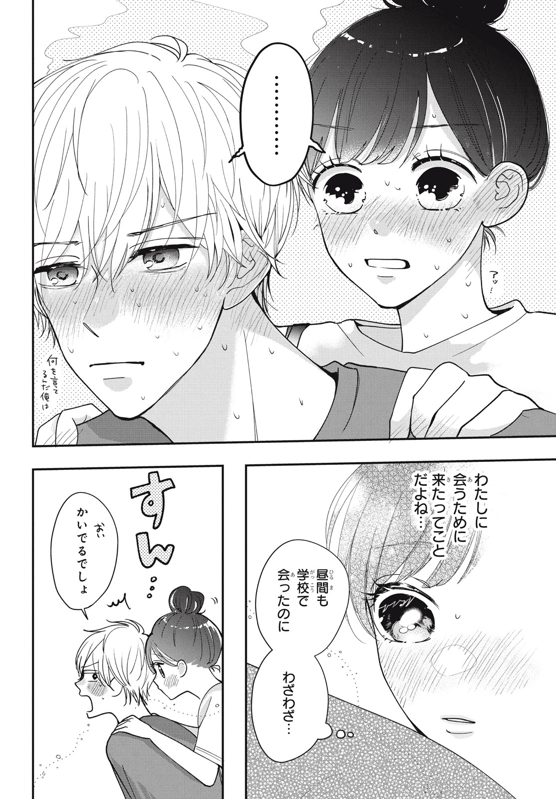 Houkago Blue Moment Chapter 6.2 6ページ