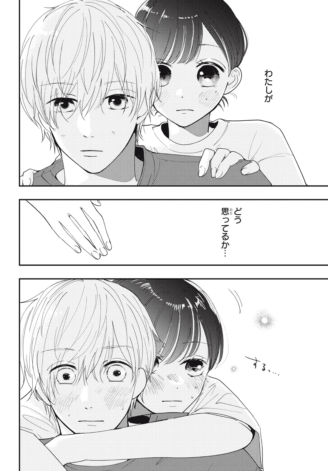 Houkago Blue Moment Chapter 6.2 8ページ