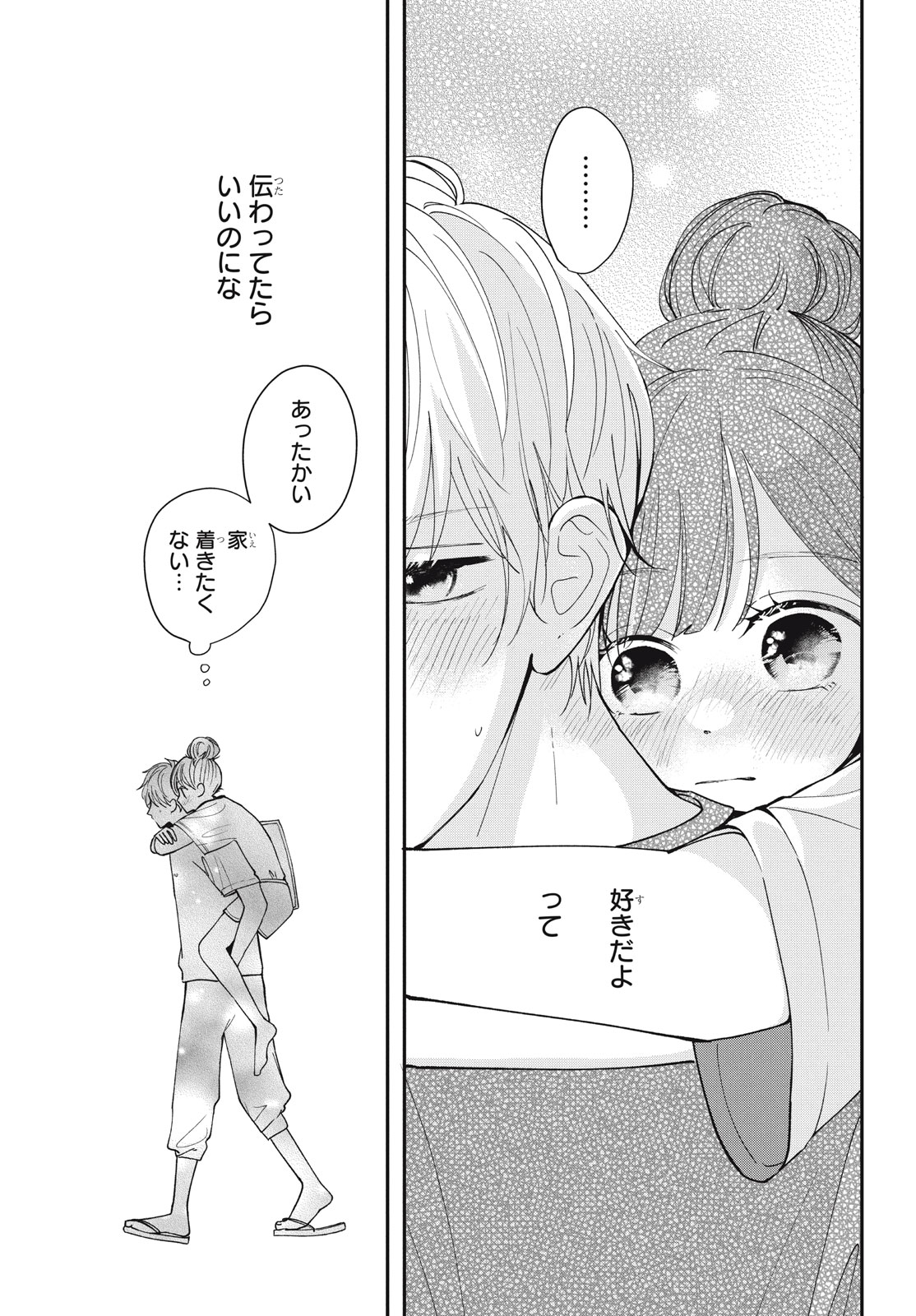 Houkago Blue Moment Chapter 6.2 9ページ