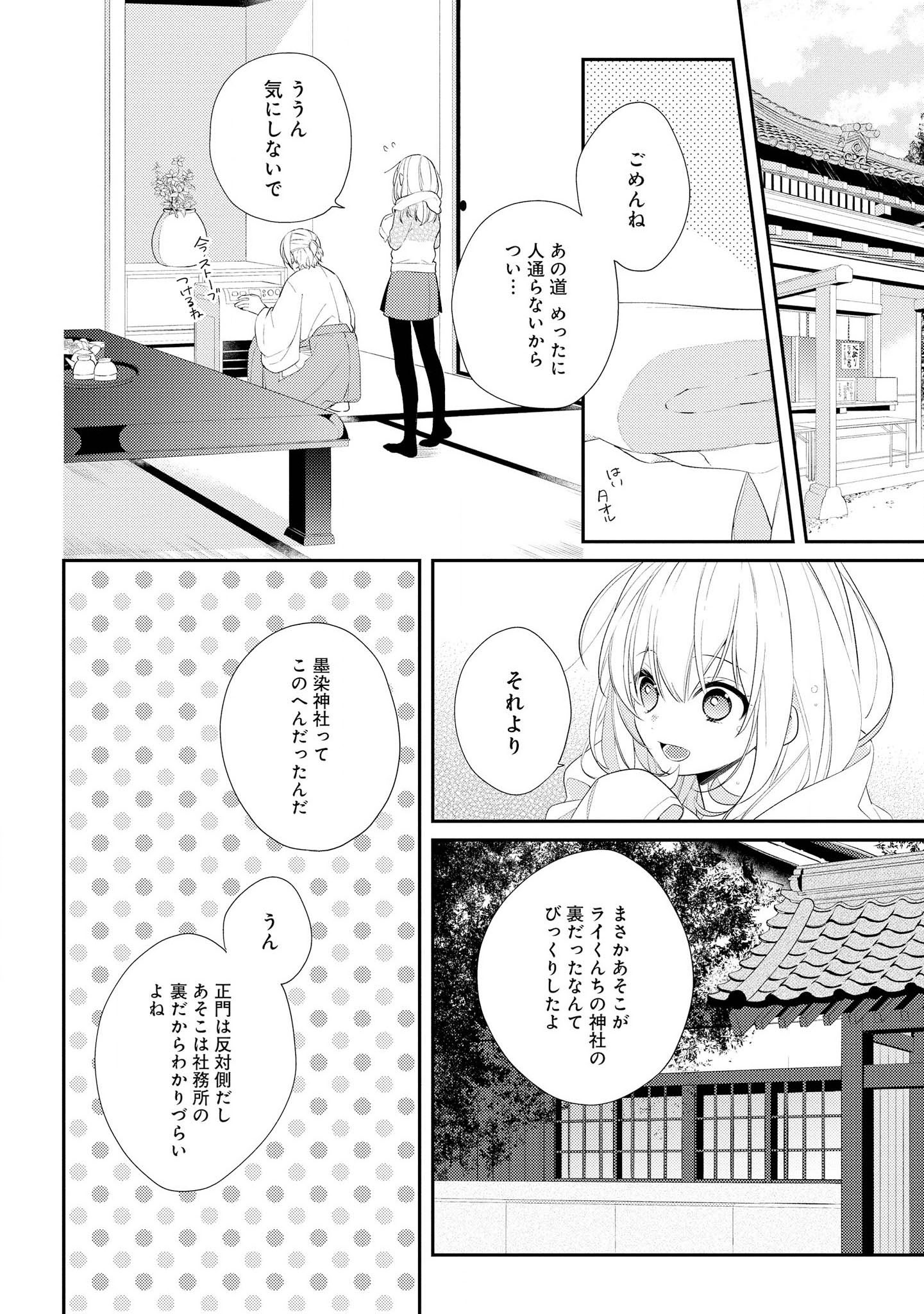 Hokago wa Kissaten De Chapter 20 2ページ