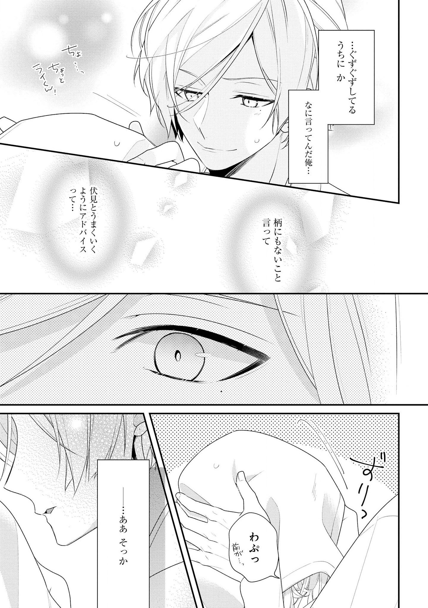 Hokago wa Kissaten De Chapter 20 11ページ