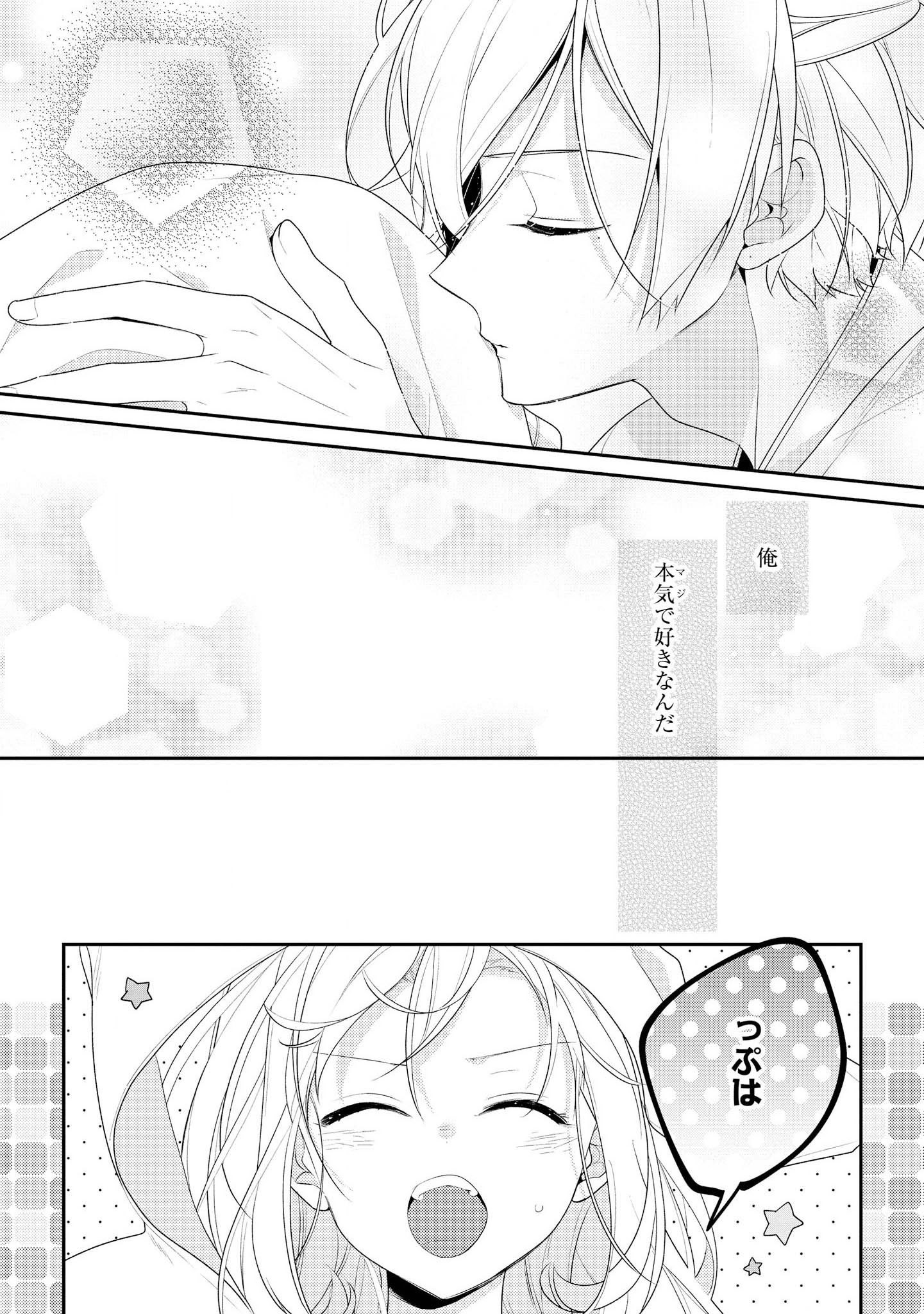Hokago wa Kissaten De Chapter 20 12ページ