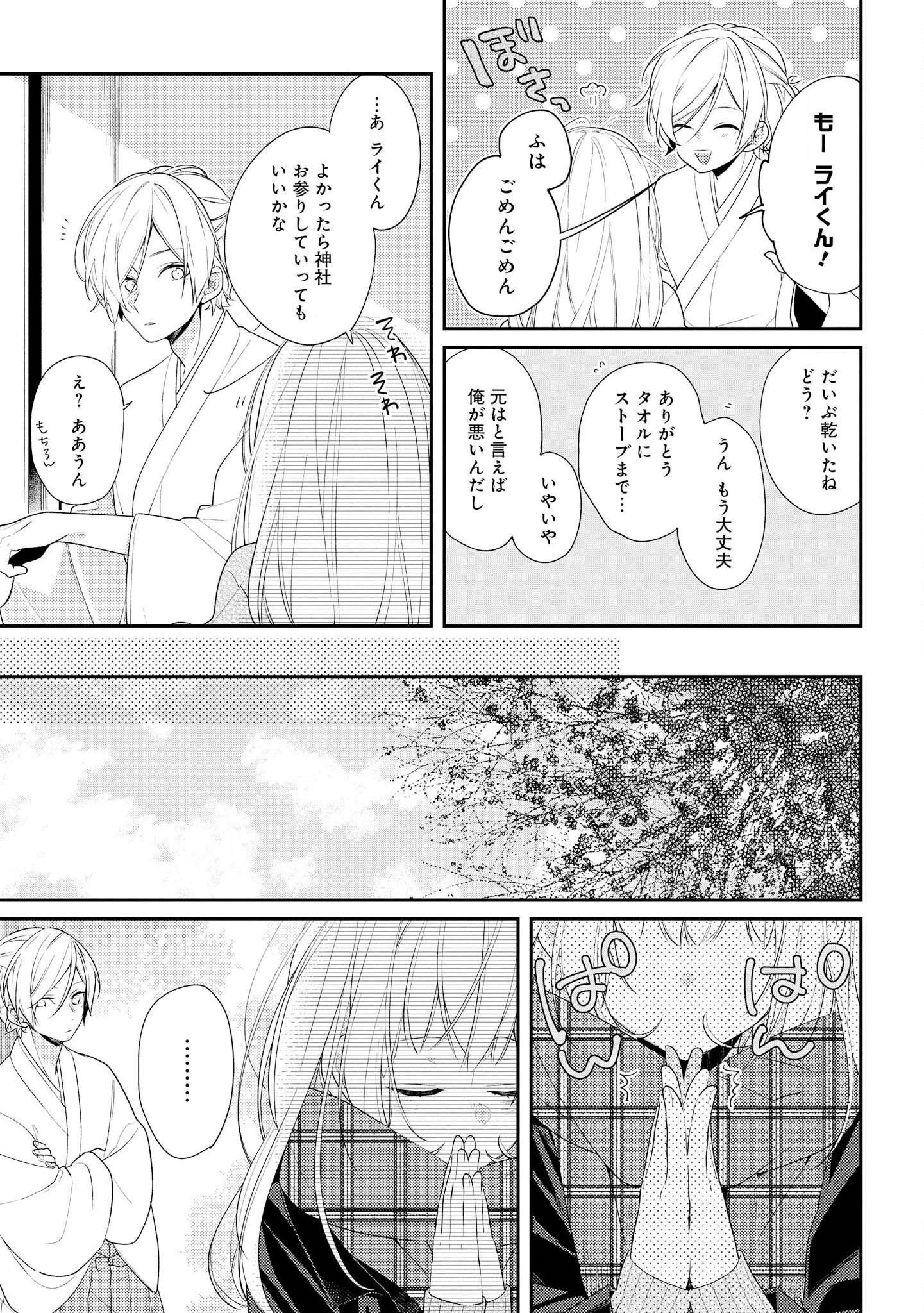 Hokago wa Kissaten De Chapter 20 13ページ