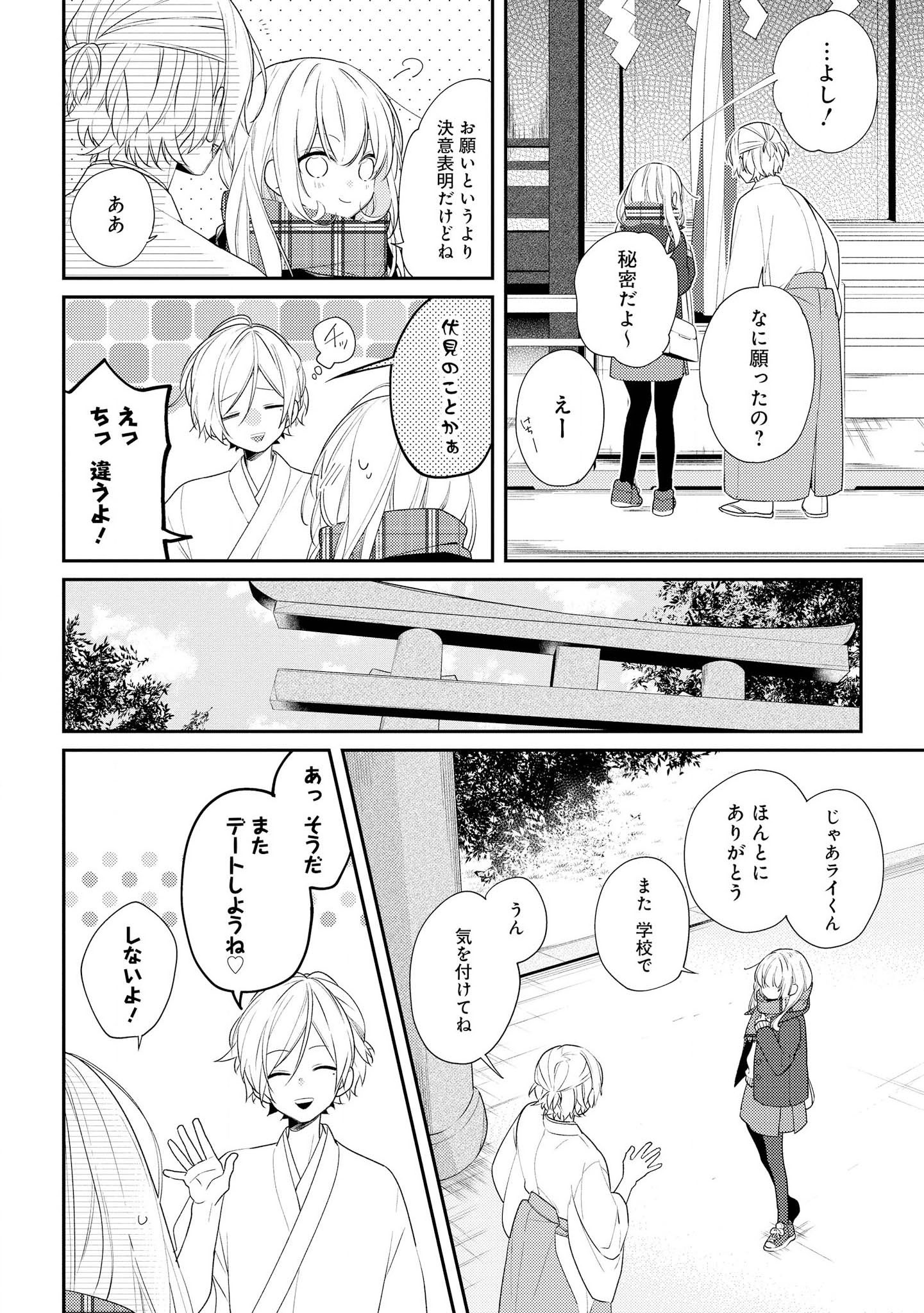 Hokago wa Kissaten De Chapter 20 14ページ