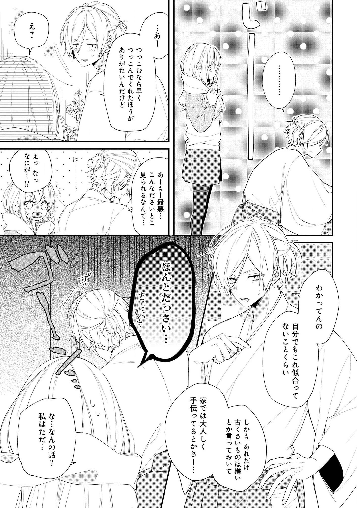 Hokago wa Kissaten De Chapter 20 3ページ