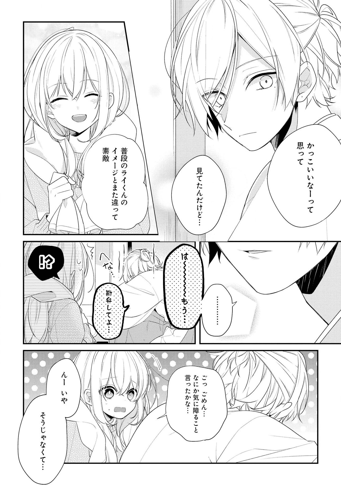 Hokago wa Kissaten De Chapter 20 4ページ